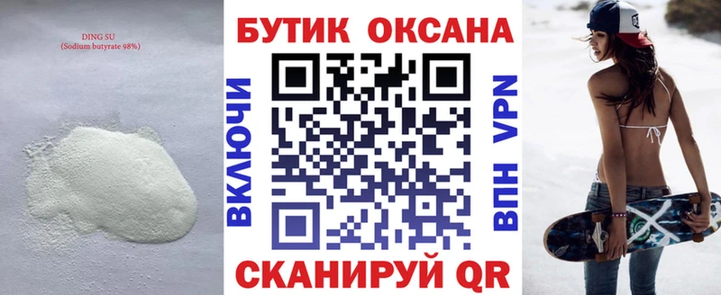БУТИРАТ бутик Сорск